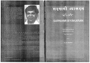 Sarnami Byakaran Moti Marhe 1985